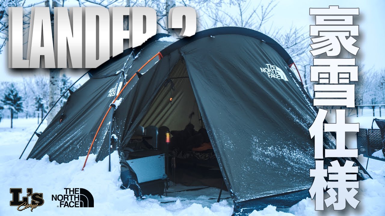 雪中キャンプ】青森の冬でも快適過ぎるテント LANDER 2 - THE NORTH