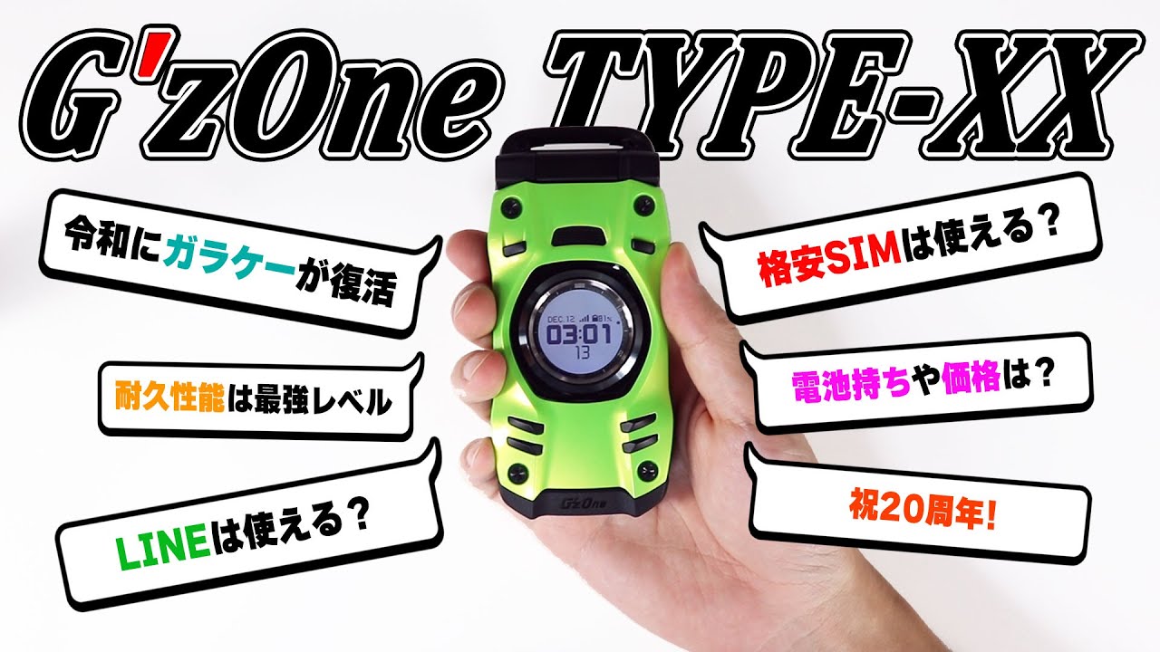 The first new flip phone in 9 years! The new Reiwa era 