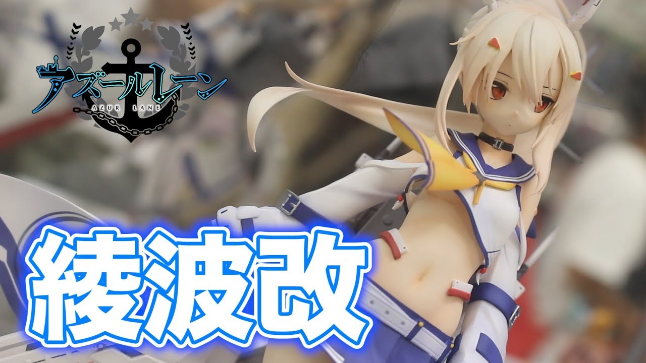 予約開始！【アズールレーン 『綾波改』】プルクラ(PULCHRA) figure