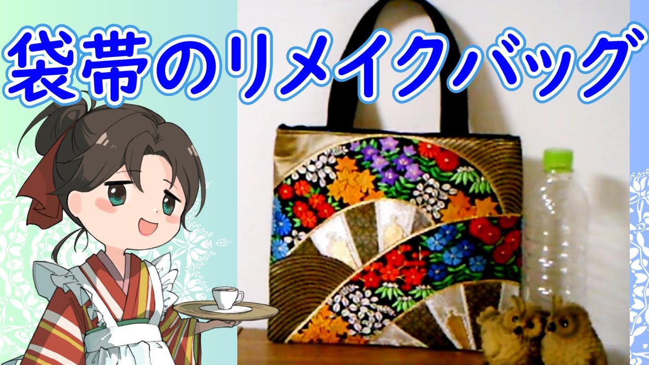 Even beginners can remake an obi] A super easy bag made from a