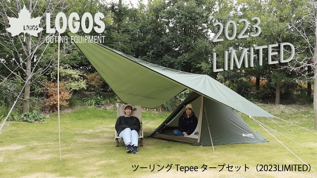 23年秋限定商品】ツーリングTepee タープセット2023LIMITED - YouTube