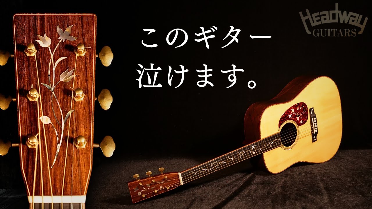 世界で1本。百瀬恭夫氏『信州の名工』表彰記念モデル【Headway HD-2016