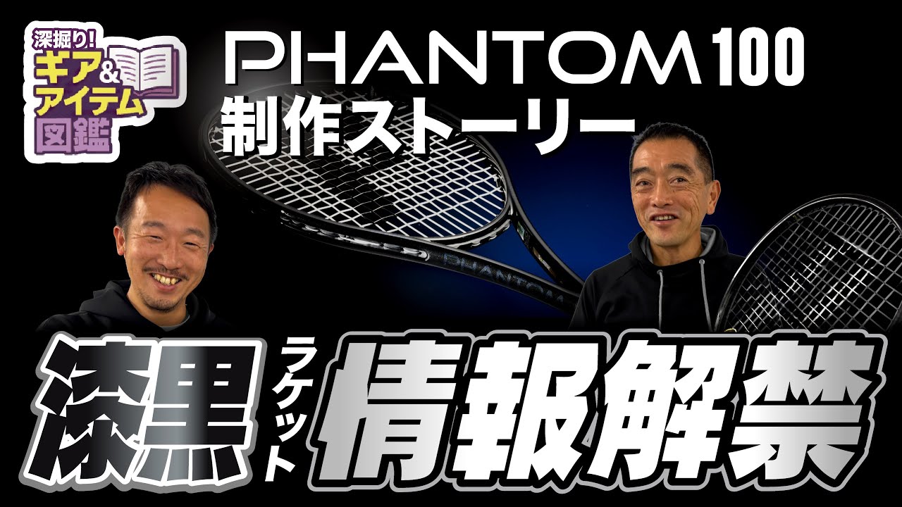 PHANTOM 100（漆黒#080000） - Prince プリンステニス公式サイト