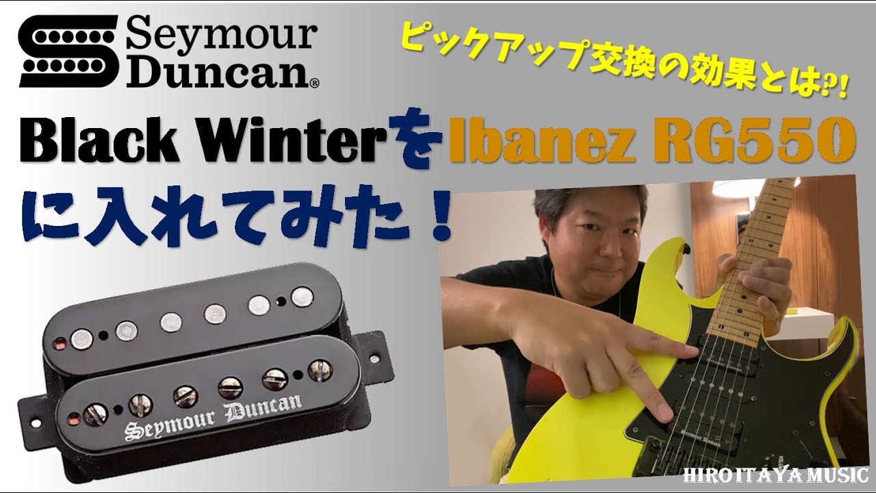 Symour Duncan BLACK WINTERピックアップ【製品レビュー】セイモア