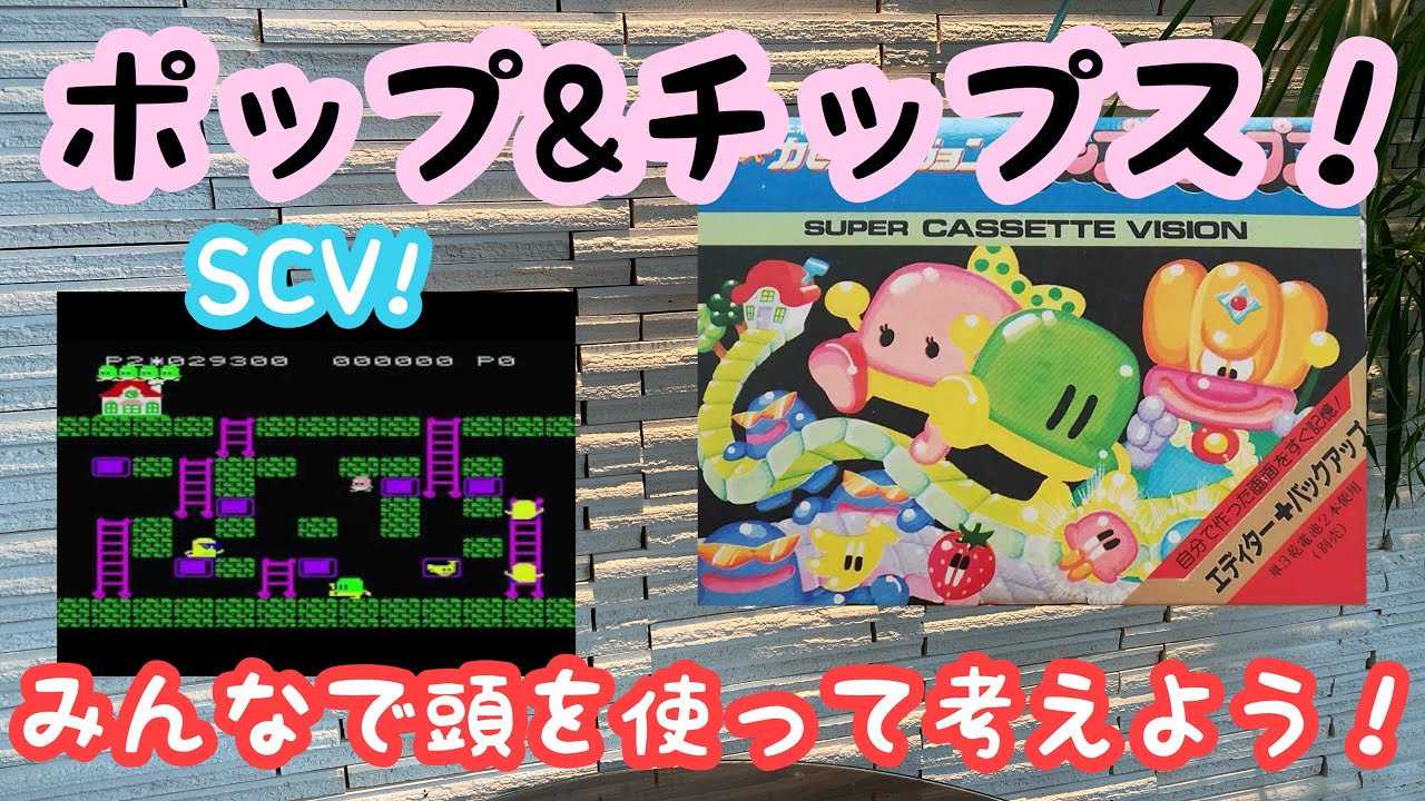 レトロゲーム】スーパーカセットビジョン！ワイワイモンスターランド