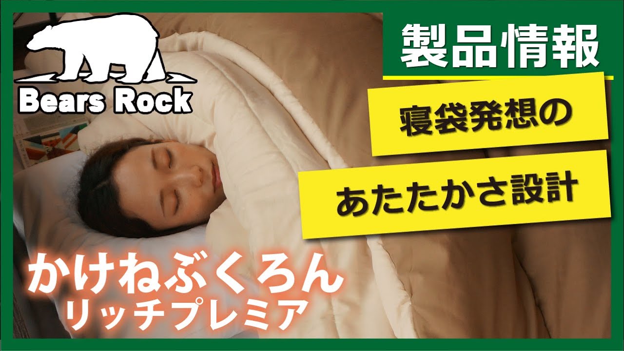 かけねぶくろん | ねぶくろんシリーズ | 【公式】Bears Rockオンライン