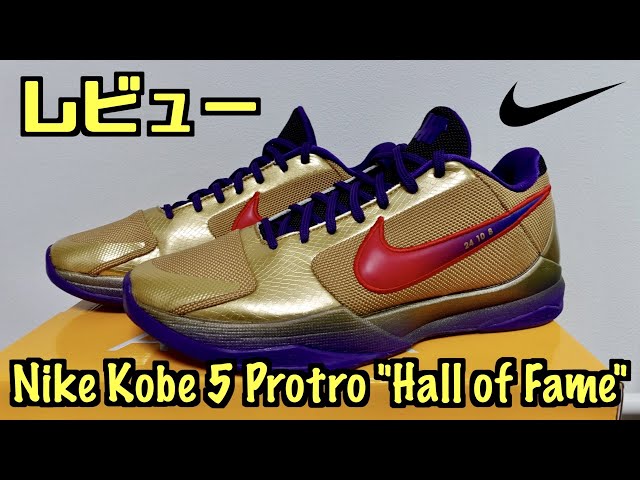 バッシュレビュー】Nikeから発売される最後のコービー！？ Nike Kobe 5