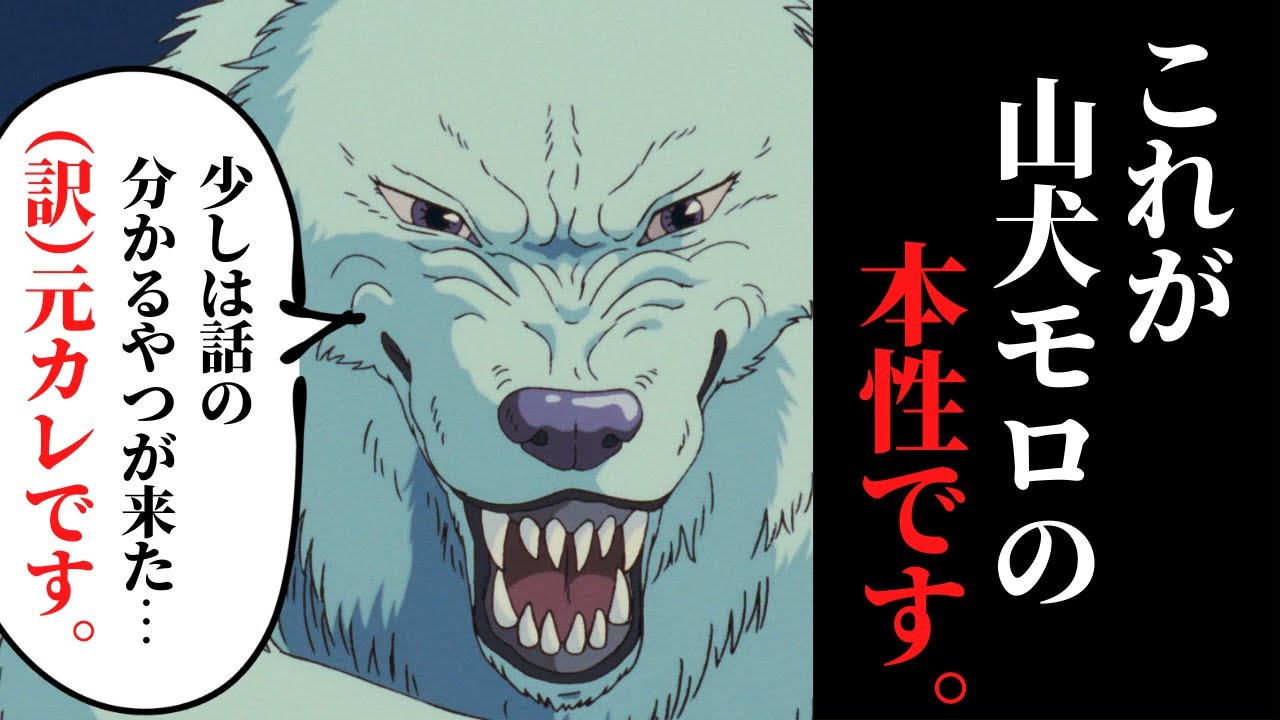 宮崎駿が暴露したモロの裏設定にネット界騒然…「もののけ姫」山犬モロ