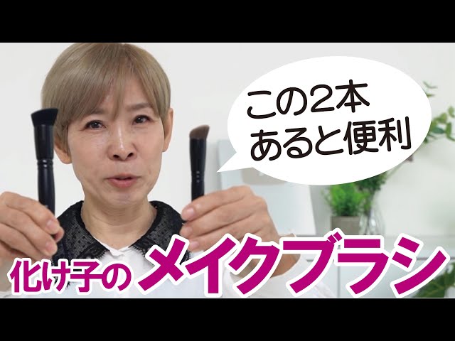 Hide blemishes and dark circles] How to use different brushes: The