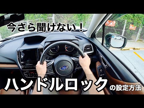 How to set up a steering lock - YouTube