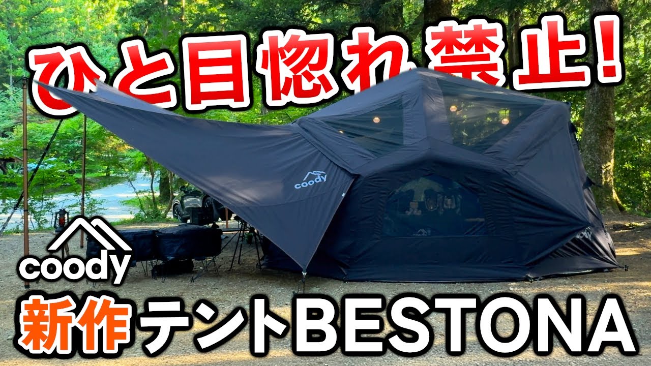New Air Tent] coody BESTONA — No Love at First Sight! Summer