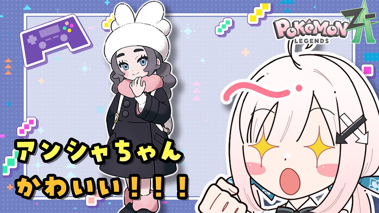 ポケモンZA M次元ラッシュ】アンシャちゃんのイラストいいねしてたら