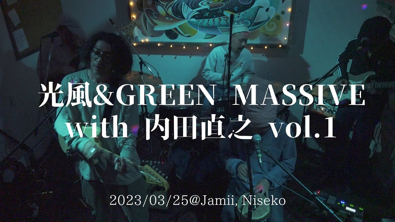 光風 & GREEN MASSIVE with 内田直之 vol.1 / 2023.03.25 @Jamii - YouTube