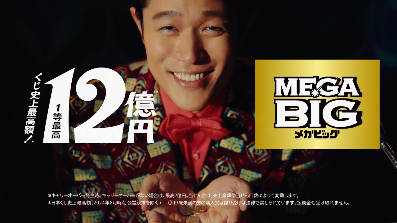 MEGA BIG 300円で12億篇 6秒 - YouTube
