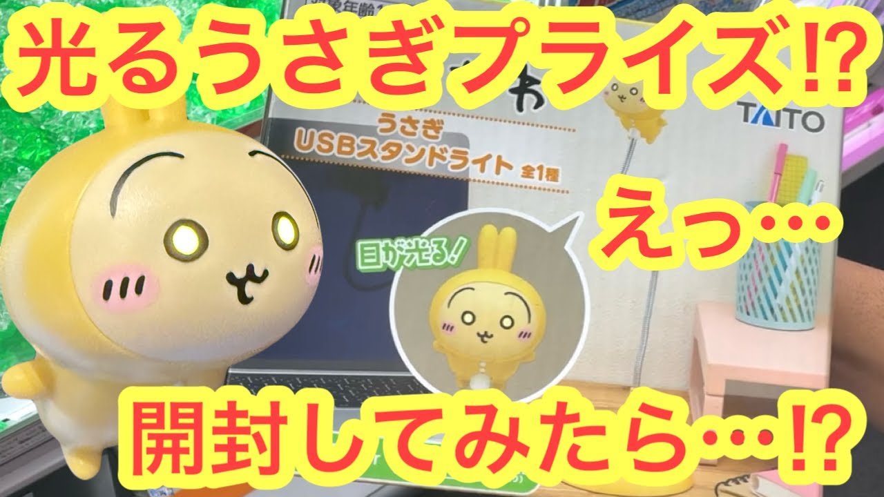 Chiikawa] The rabbit USB stand light is so cute!! Chiikawa rabbit