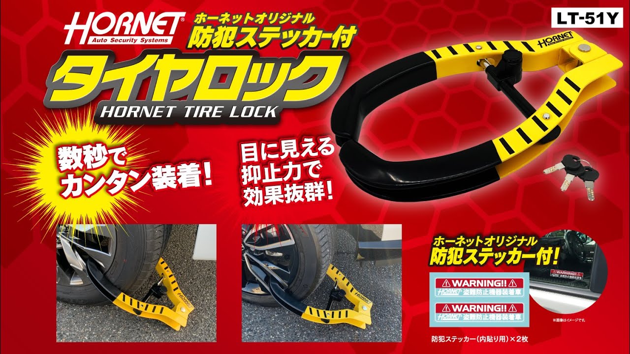 加藤電機 ホーネット タイヤロック LT-51Y ご紹介動画 - YouTube