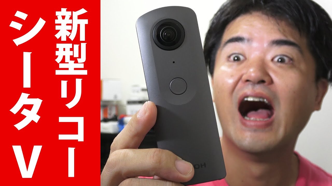 最新型キター！RICOH「THETA V」360°全天球カメラを使ってみた感想