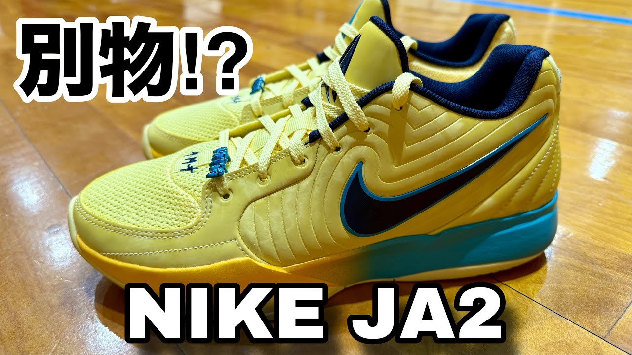 着用レビュー】NIKE JA 2（ナイキ ジャ2）NBAジャモラント着用モデル
