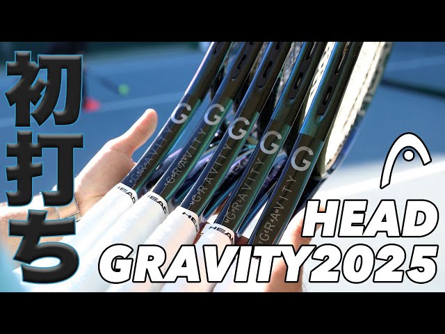 HEAD x Fukky'sインプレ】AUXETIC 2.0搭載！！GRAVITY2025年モデル初