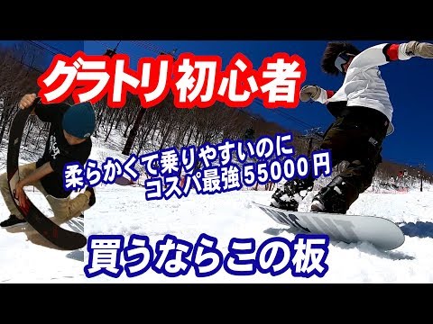 グラトリ初心者が上達するために開発されたTNTはコスパも最強