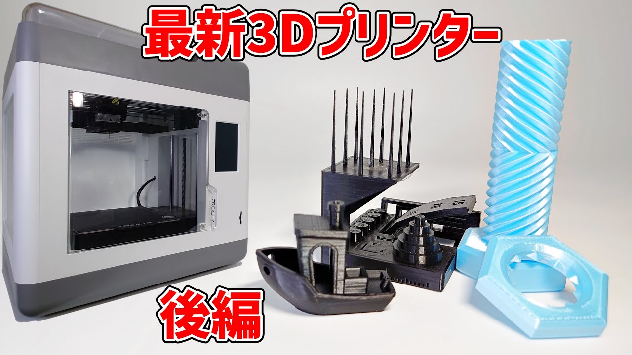 初心者オススメ3Dプリンター Creality Sermoon V1 Proで遊んでみた-後
