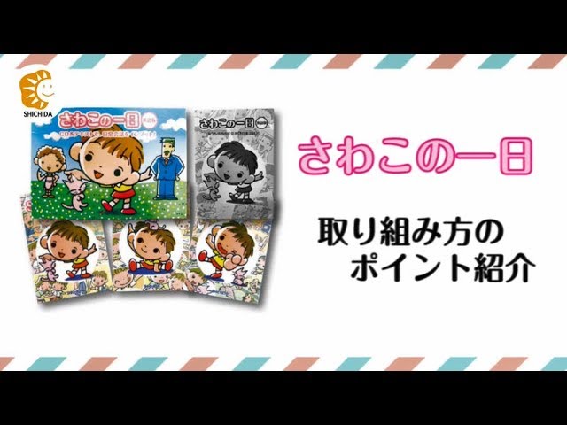七田式教材】0~6歳の英語学習にぴったり！七田式英語CD教材_さわこの一