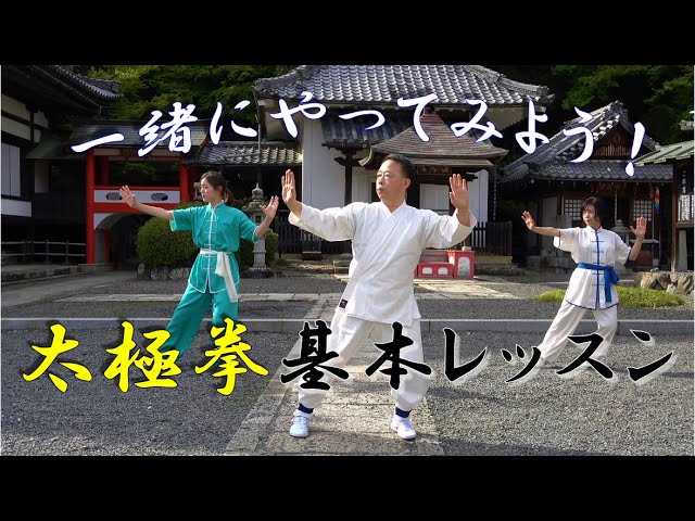 初めてでもすぐ出来る！『超入門太極拳』in 楊谷寺 - YouTube