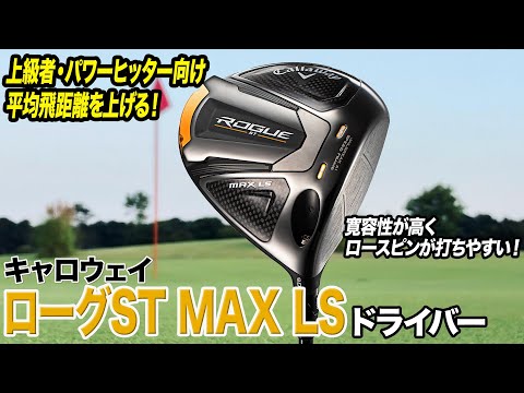 A highly forgiving model for advanced players! Callaway's latest