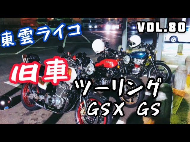 旧車】VOL.80 GS400 ゴキ ザリ 吸い込み マフラー【モトブログ】 - YouTube