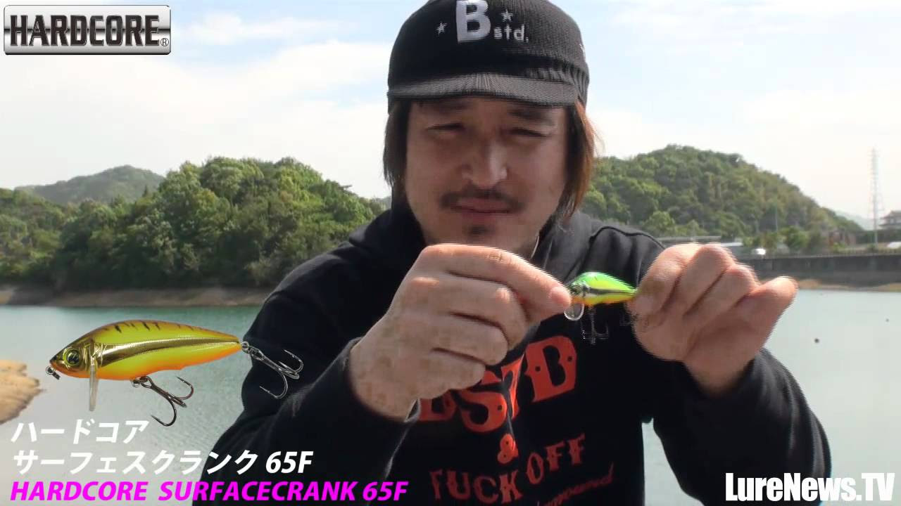 DUEL】ニンジャ×ハードコアサーフェスクランク65Fを解説 - YouTube