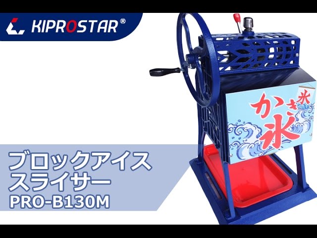 ブロックアイススライサーでふわふわかき氷を作ります。【PRO-B130MA