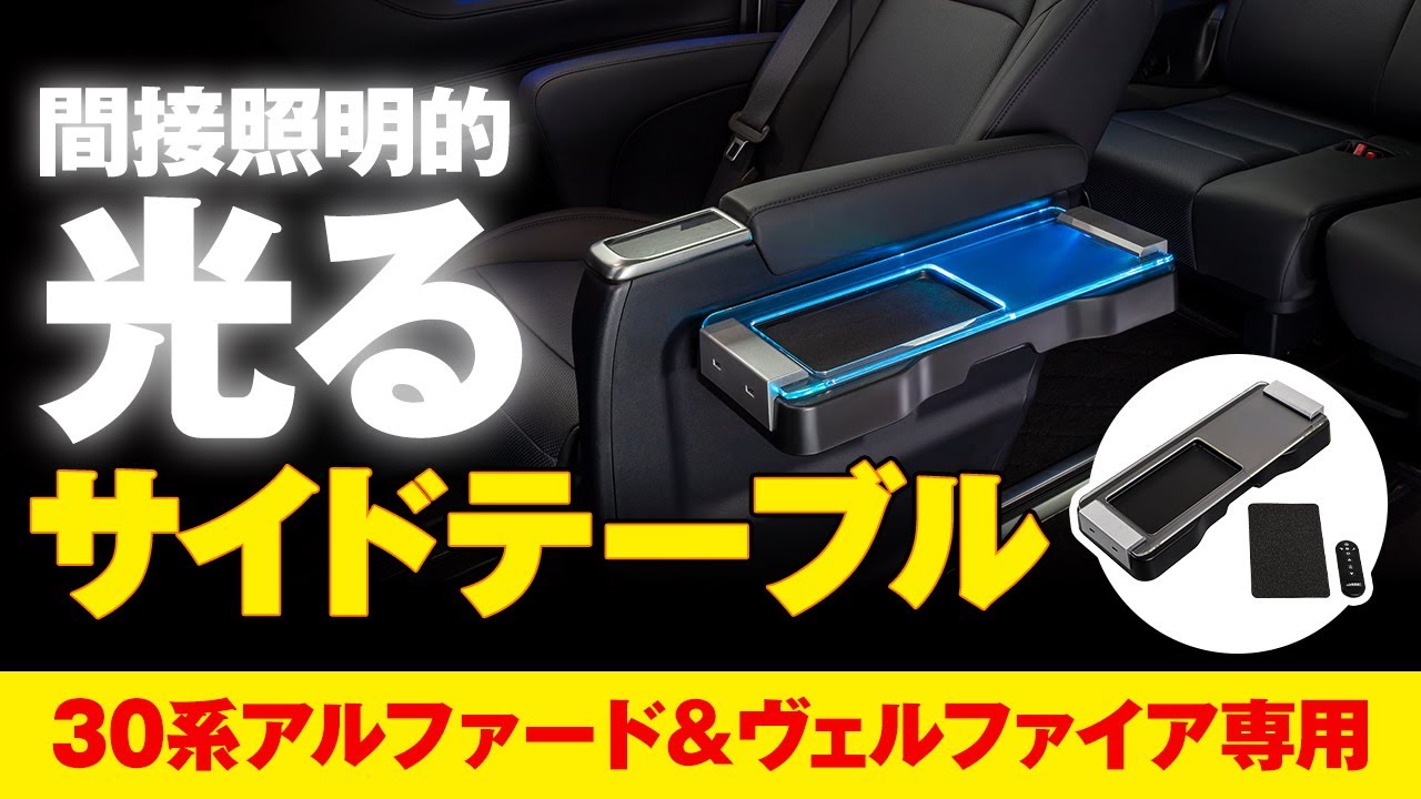 この輝き美しい！【アルファード＆ヴェルファイア専用】セカンドシート