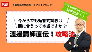 2025年短答式試験必勝法！今から短期間で合格するには？│資格の学校