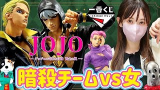 一番くじ】出勤前に暗殺チームと戦う女 ジョジョの奇妙な冒険 GOLDEN