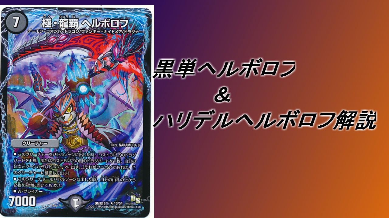 Mono-Black Hellborof Commentary [Duel Masters] - YouTube