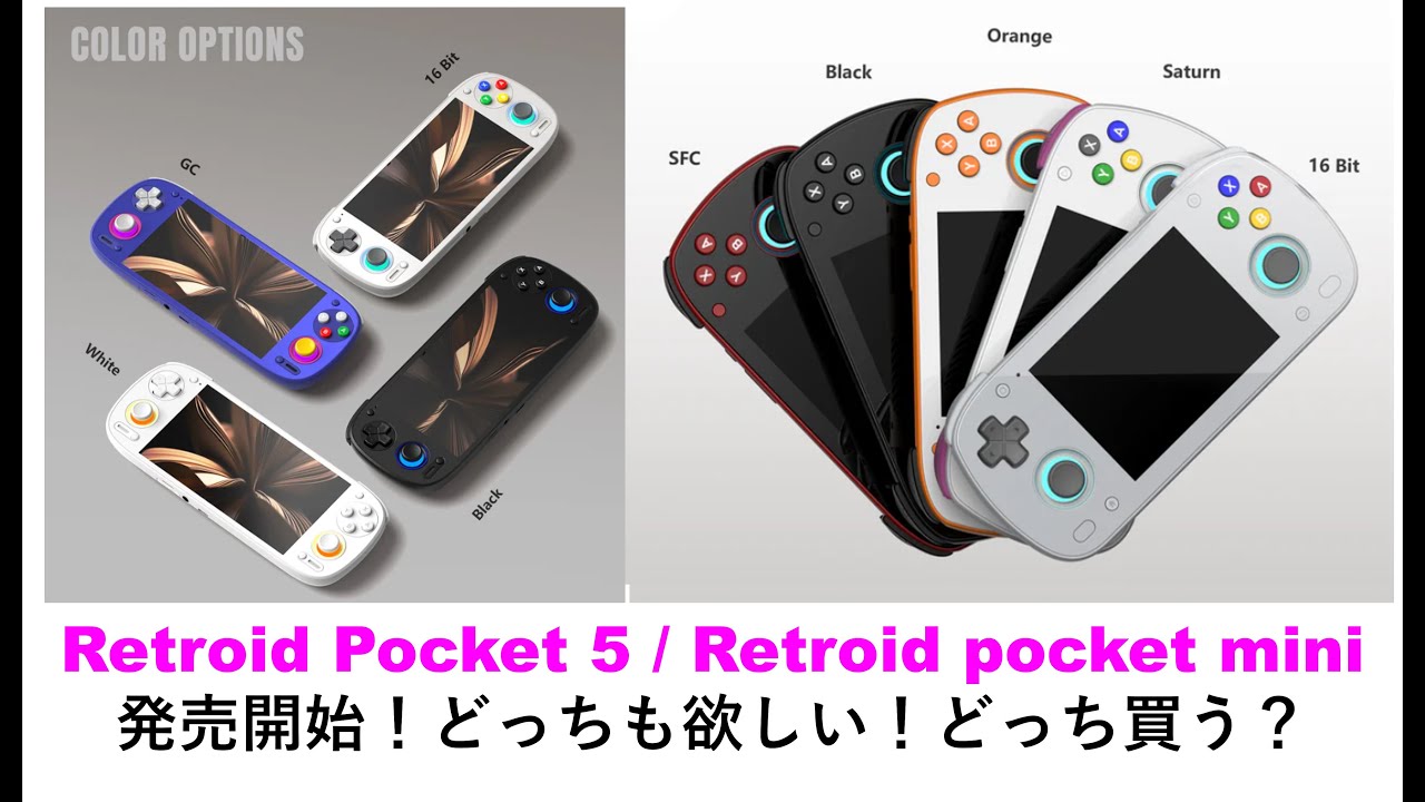 Retroid Pocket 5 / Retroid pocket mini発売開始！どっちも欲しい