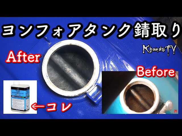 ヨンフォア タンクの錆取り レストア #08 cb400f cb400four caferacer