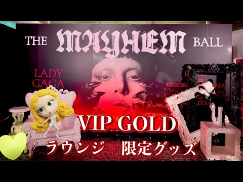 Introducing limited edition LadyGaga Tokyo VIP GOLD Lounge