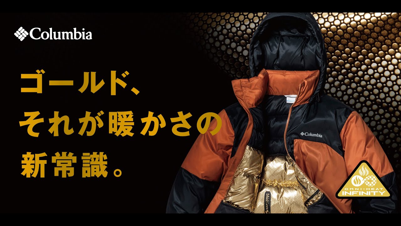 生まれ変わったコロンビアの反射蓄熱テクノロジー「OMNI-HEAT