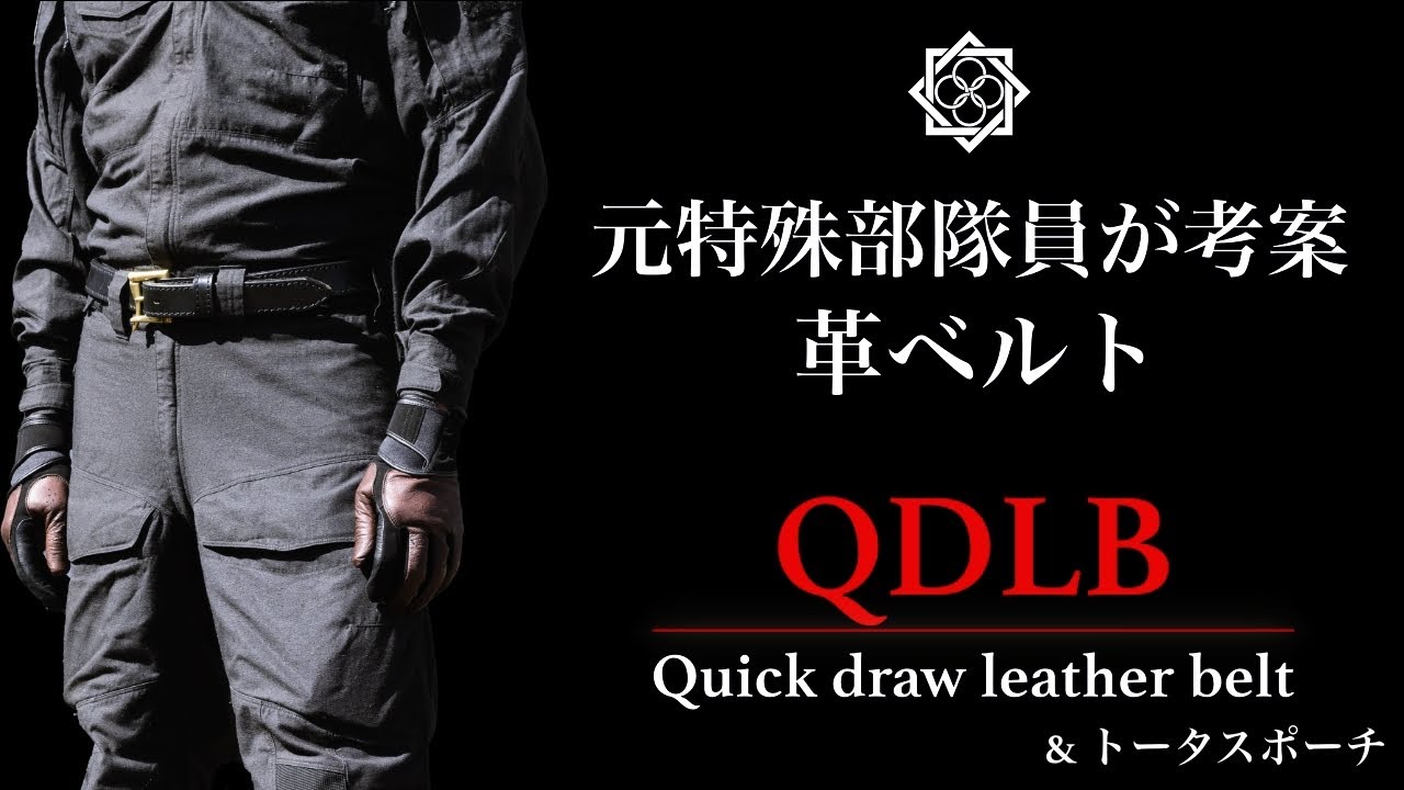 Demonstration included) Leather belt QDLB (Quick draw leather belt