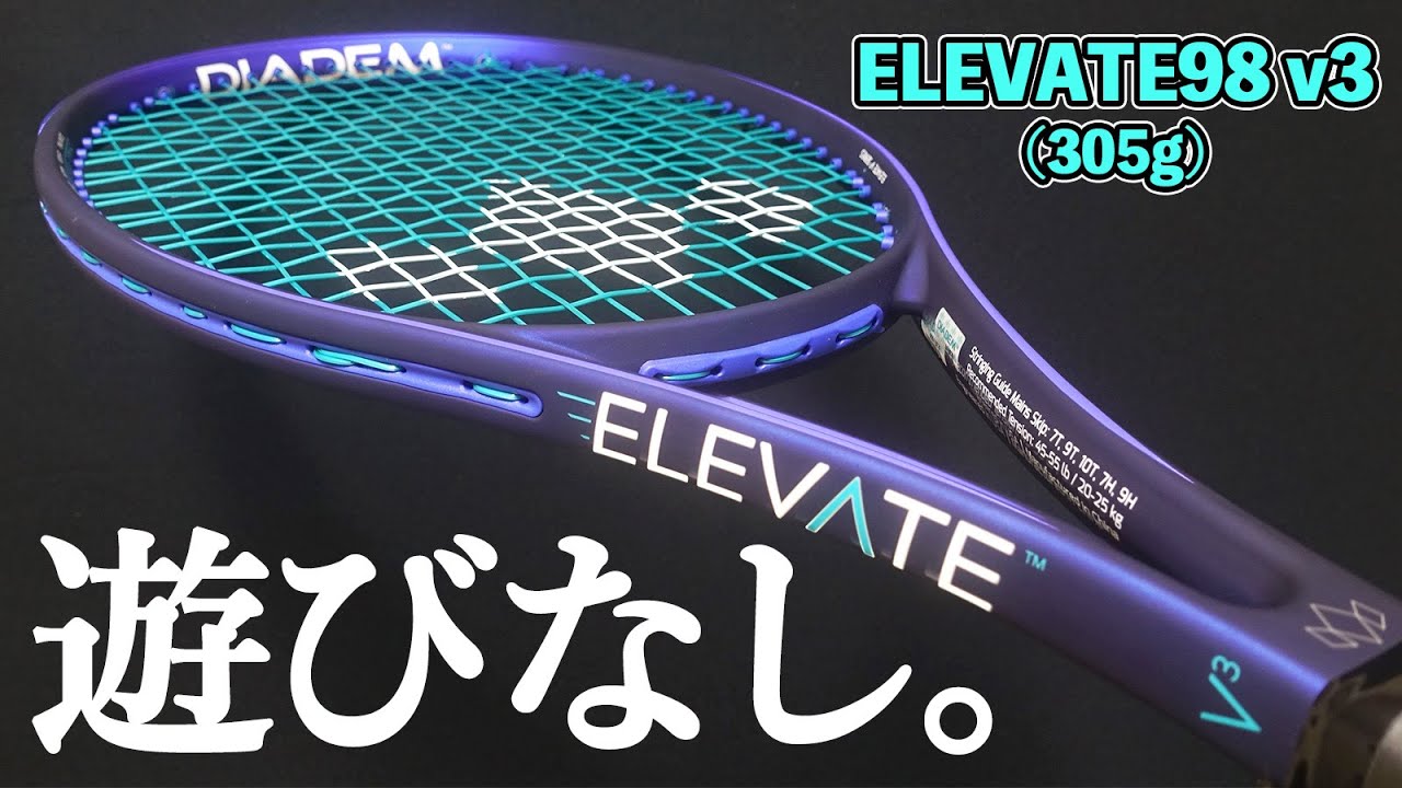 DIADEM ELEVATE98 V3(2023)は上級競技者向けのラケット。ダイアデム