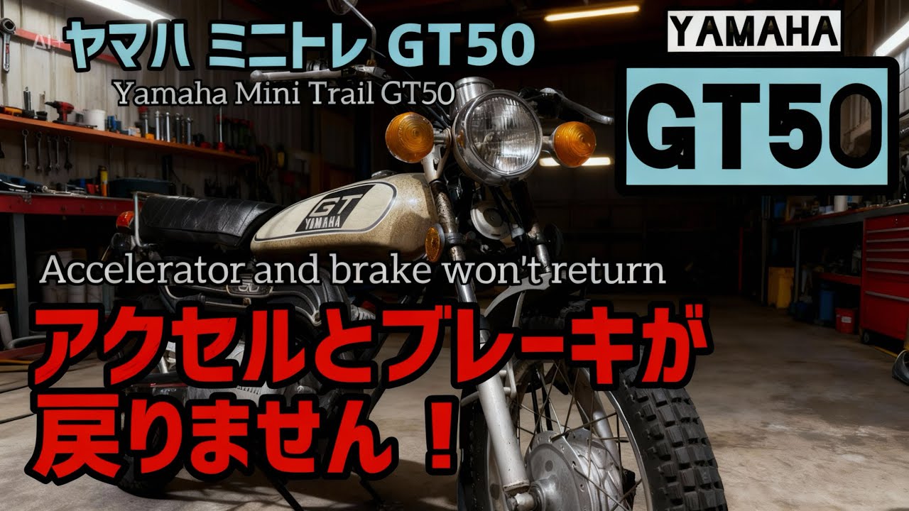 A problem occurred with the Yamaha GT50 Mini-Train! It became