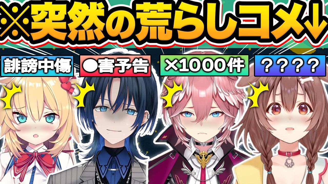 Compilation] 33 Hololive members who were attacked by harsh troll