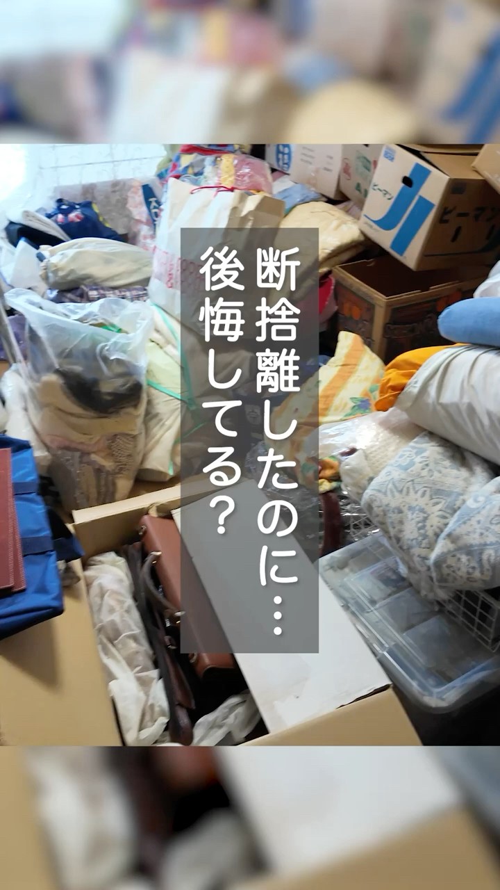 これはやっちゃダメ！断捨離で後悔する7つのこと - YouTube