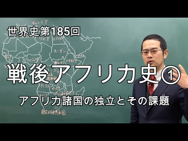 Postwar African History ① [World History 185] - YouTube