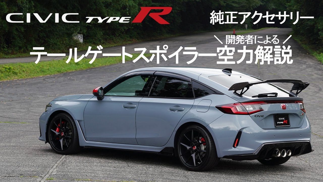 シビックタイプR】純正アクセサリー エクステリア＆インテリア紹介＋