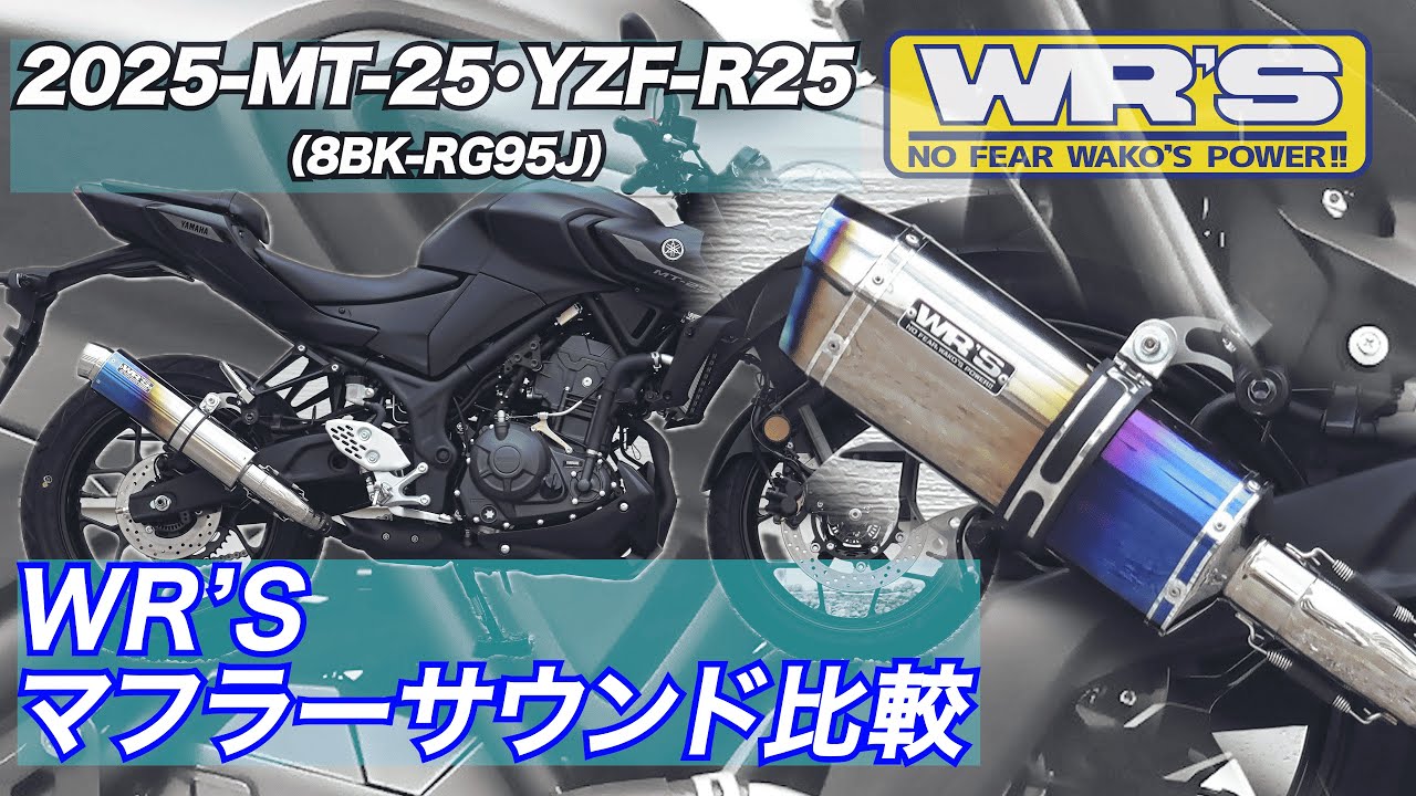 2025- YZF-R25/MT-25 【8BK-RG95J】SLIP-ON – ダブルアールズ
