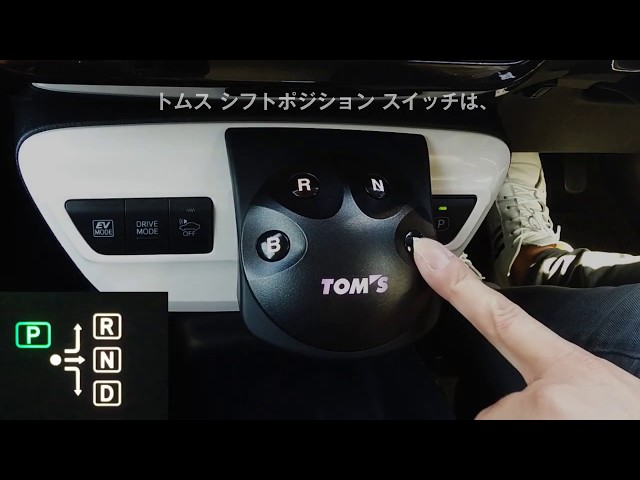 トムス シフトポジションスイッチ 50プリウス用 - YouTube