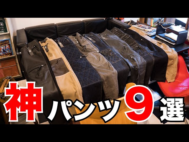 9 motorcycle pants for spring and summer 2023: Interview with a