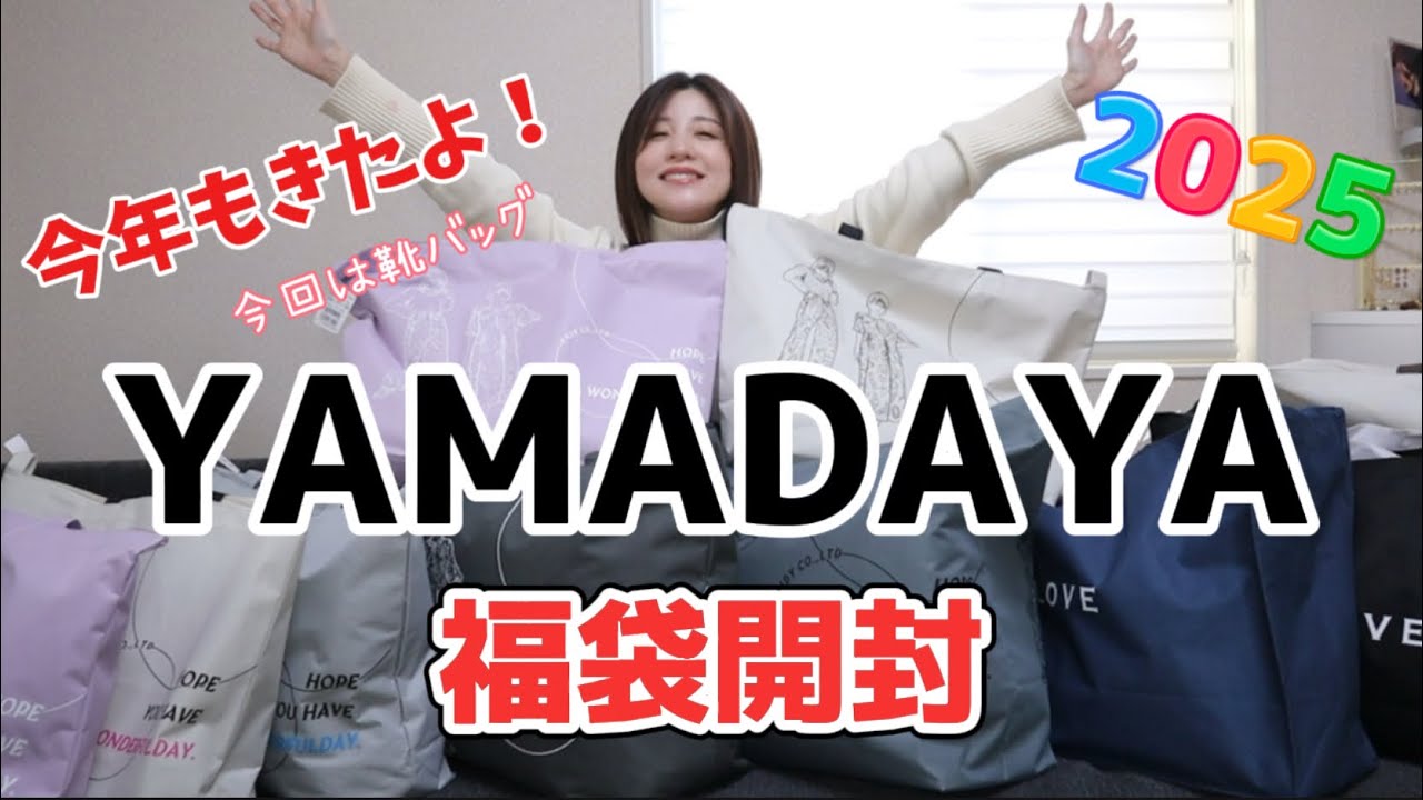 It's finally here!! Yamadaya's 20,000 yen shoe bag lucky bag